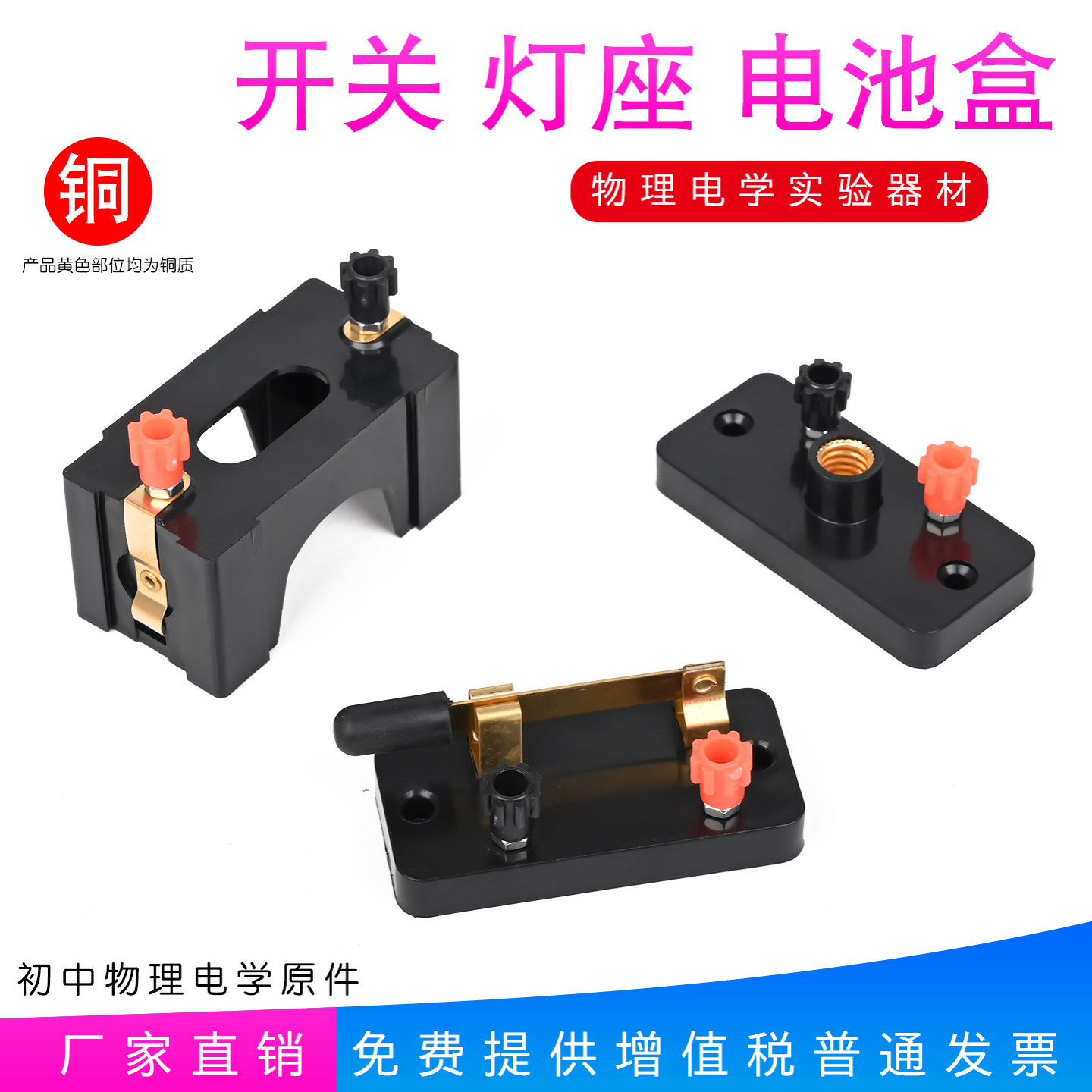 金松开关灯座电池盒教学仪器