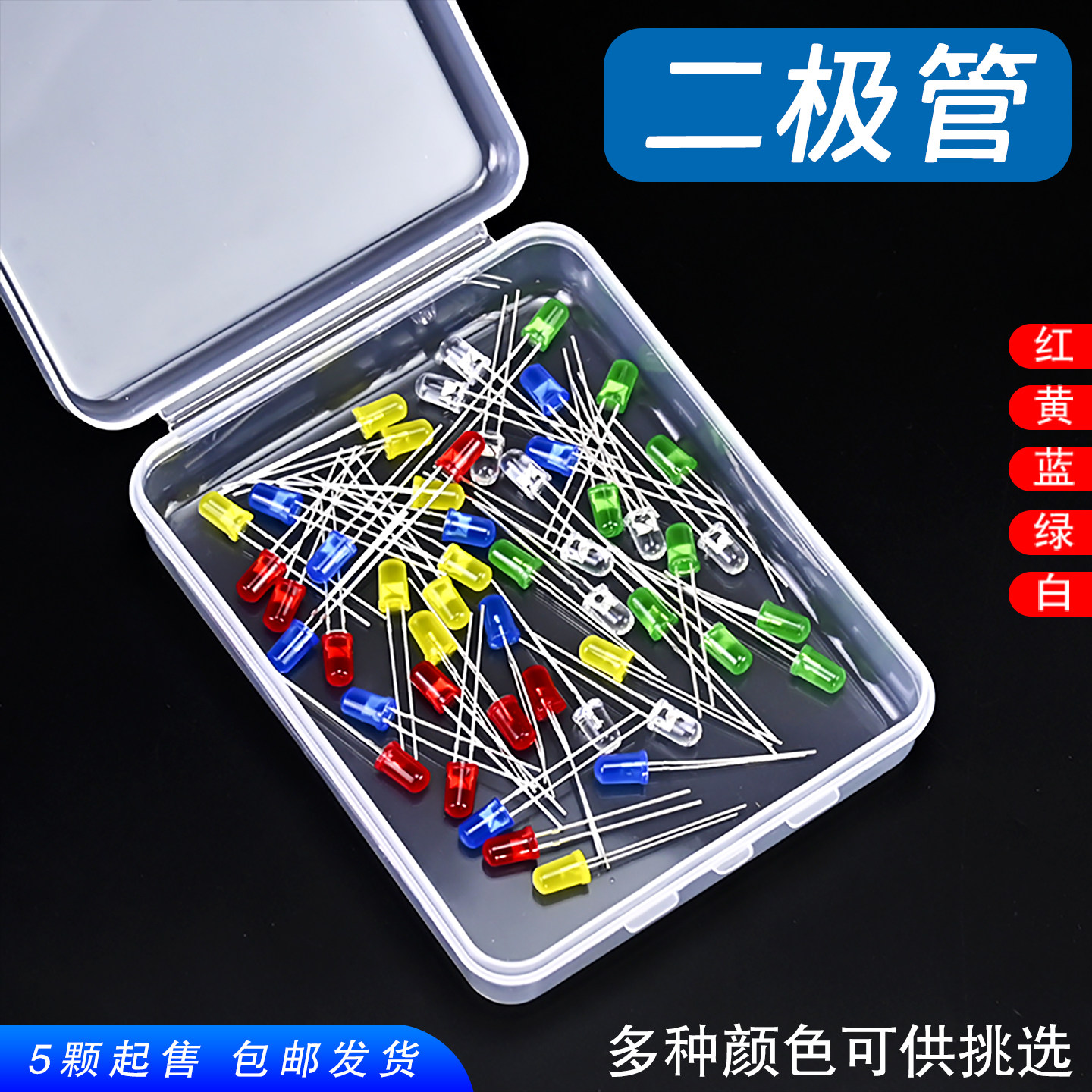 【金松】二极管彩色套装DIY手工实验器材学生教学用品多色可选教学仪器实验器材