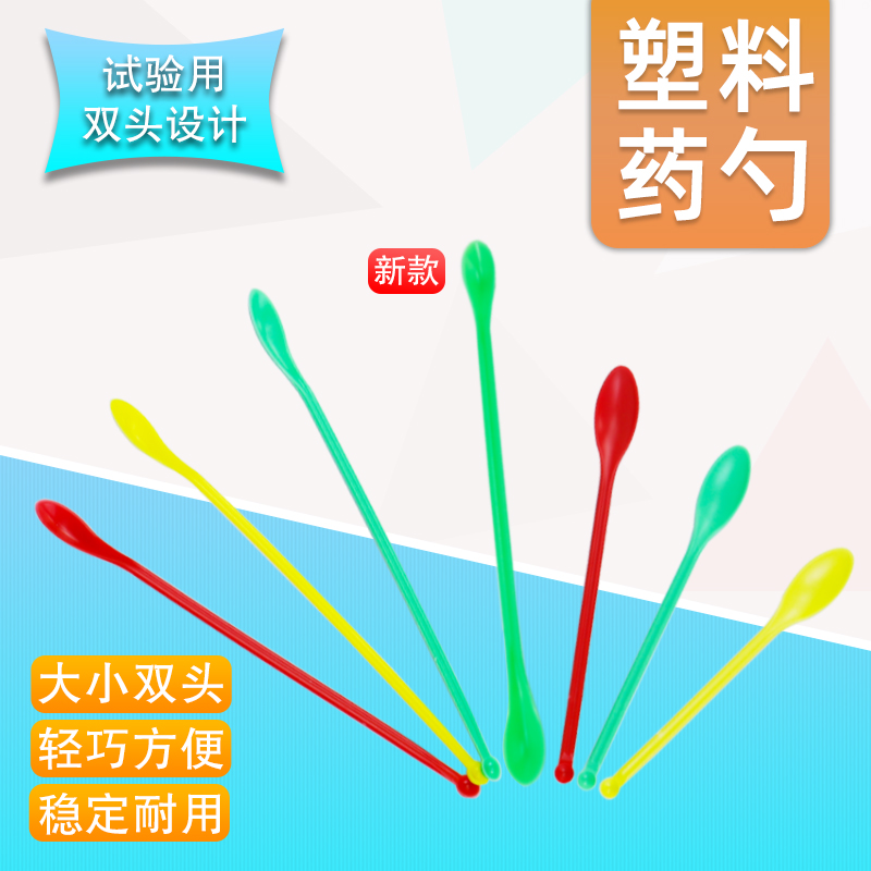 教学仪器塑料双头药勺金松