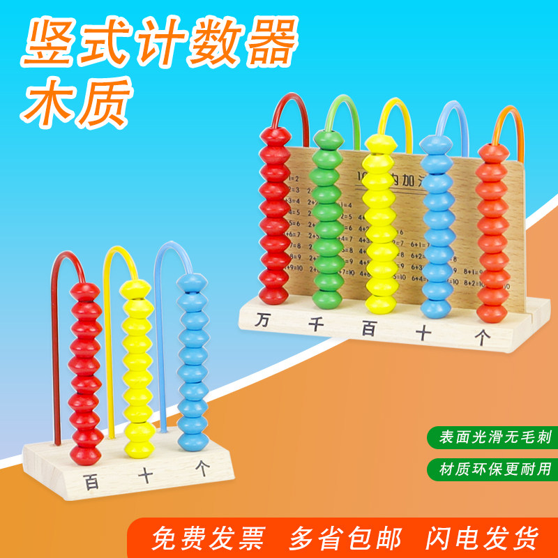 木质计数器教学仪器金松