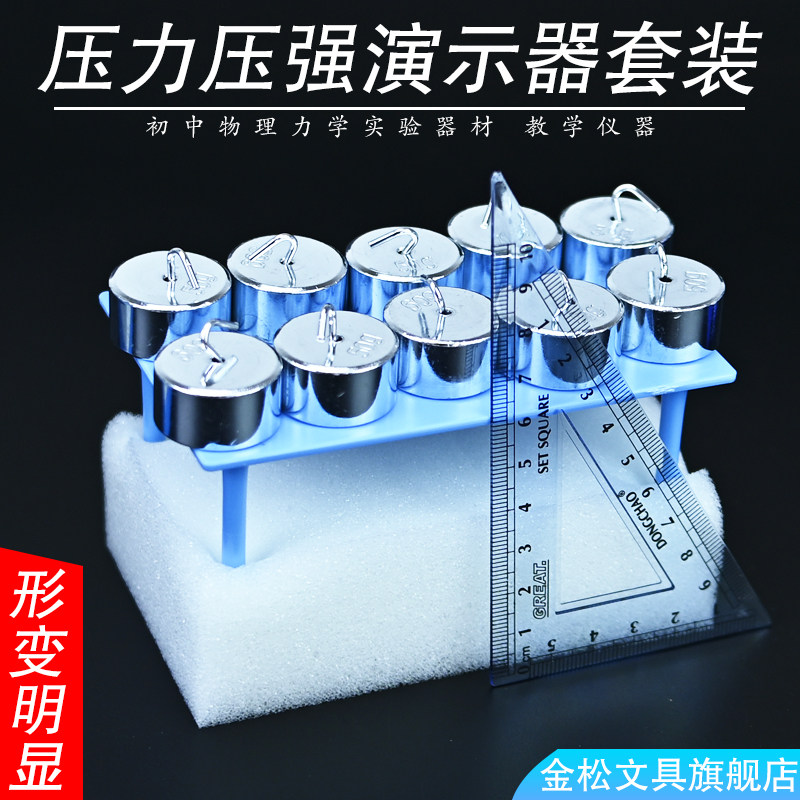 金松教学仪器压力压强演示器