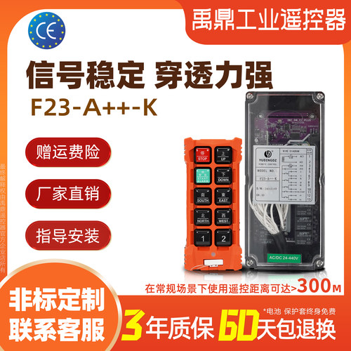 禹鼎F23-A++（S）遥控器信号增强