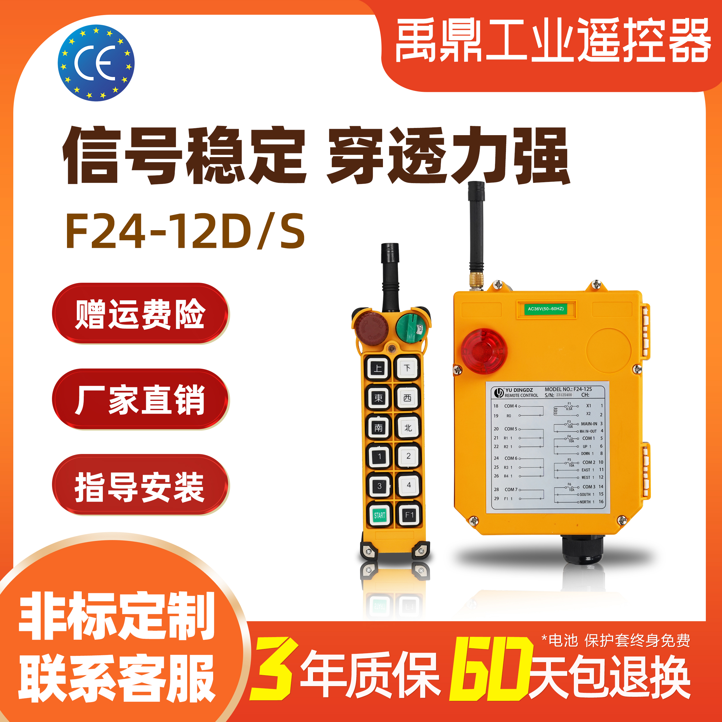 禹鼎F24-12S/D起重机行车遥控器