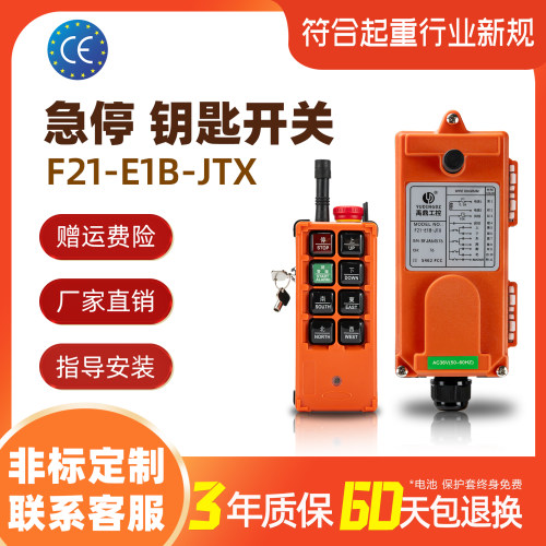 禹鼎F21-E1B-JTX无线工业遥控器