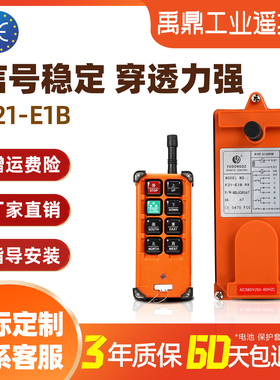 禹鼎F21-E1B工业无线开关吊机行车提升机卷扬机钥匙起重机摇控器