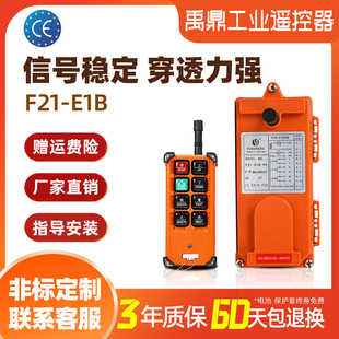 E1B工業無線開關吊機行車提升機卷揚機鑰匙起重機搖控器 禹鼎F21