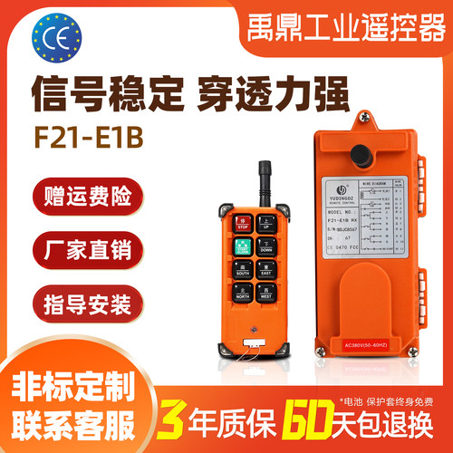 禹鼎F21-E1B行车无线工业遥控器