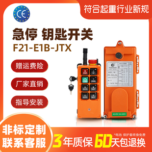 禹鼎F21 JTX急停鑰匙開關工業用無線遙控行車天車葫蘆新國標 E1B