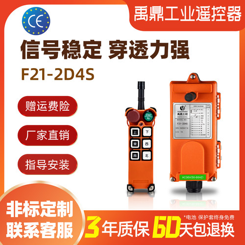 禹鼎F21-2D4S工业遥控器起重机行车泵车特殊工具电动葫芦行吊