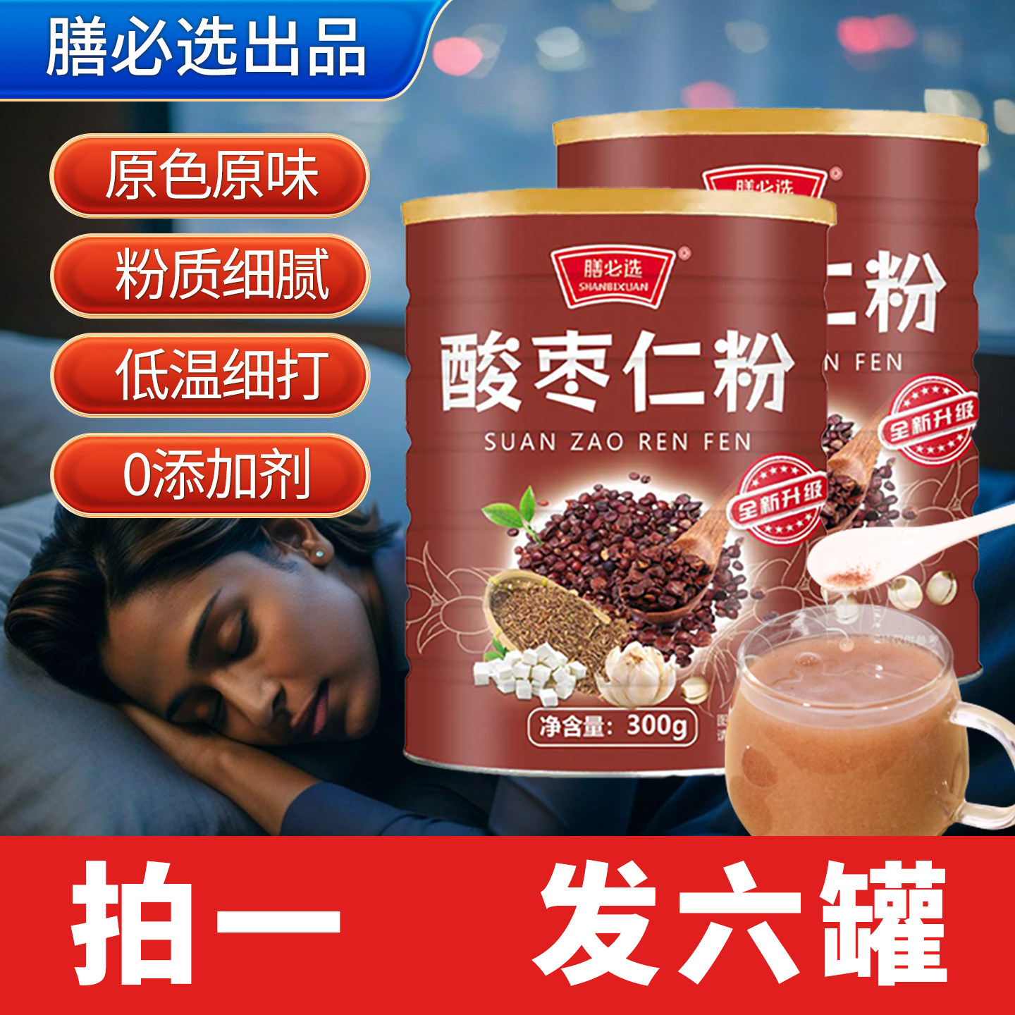 膳必选酸枣仁粉正品炒熟酸枣仁破壁百合茯苓莲子正品早餐喝代餐粉,咖啡/麦片/冲饮,天然粉粉食品,淘宝优惠券,粉丝福利购,淘宝优惠卷