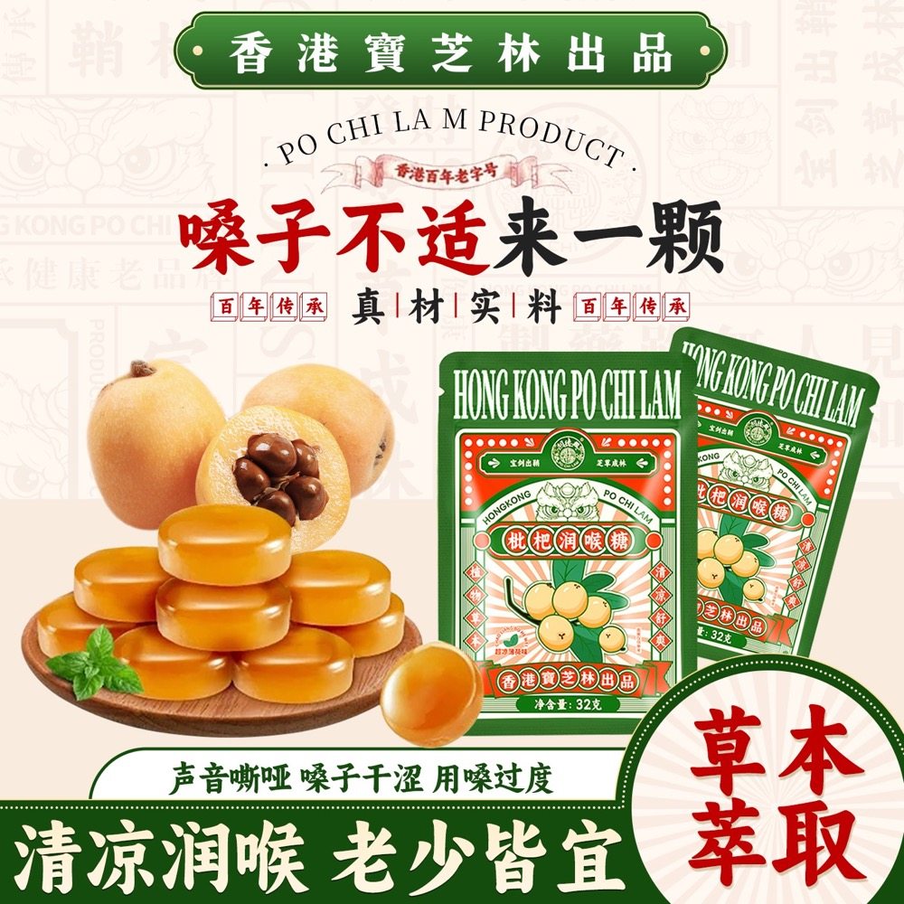宝芝林枇杷润喉糖32g袋装清凉薄荷糖嗓干咳痒金银花枇杷喉糖含片