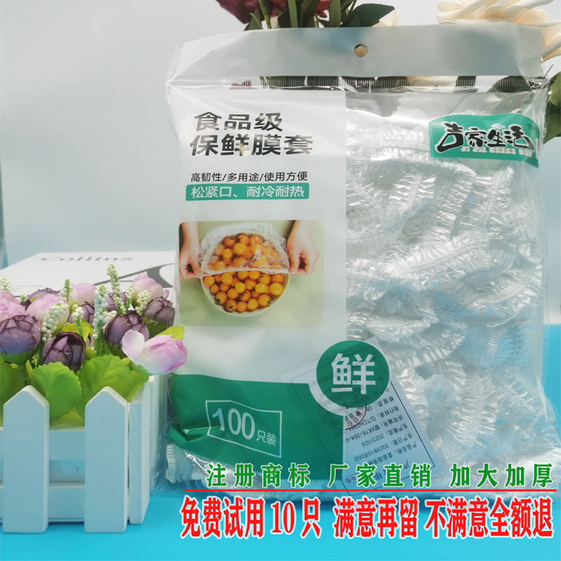 一次性保鲜膜套罩食品级专用保险套保鲜袋家用冰箱碗盖松紧口厨房 餐饮具 保鲜膜套 原图主图