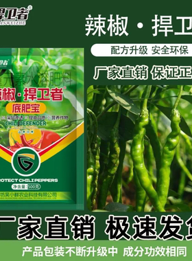 辣椒捍卫者底肥宝中量元素水溶肥料线椒杭椒朝天椒提高品质叶面肥