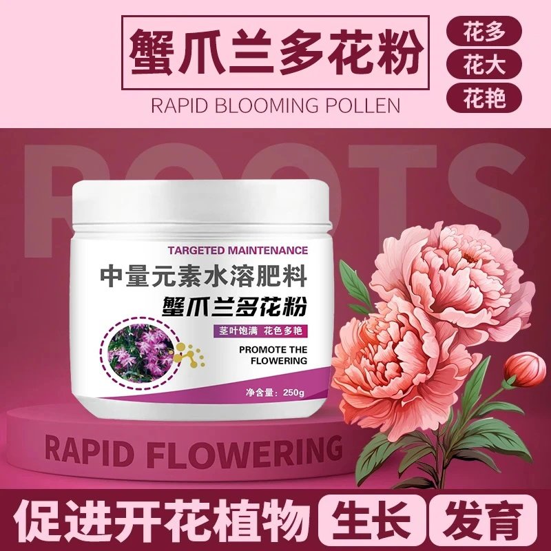 蟹爪兰多花粉中量元素水溶肥料促进开花植物生长发育发软急救催花,鲜花速递/花卉仿真/绿植园艺,家庭园艺肥料,淘宝优惠券,粉丝福利购,淘宝优惠卷