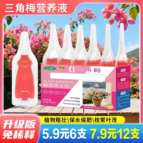 油藤三角梅植物再生剂免稀释营养液绿植花卉盆栽园艺水溶肥营养液