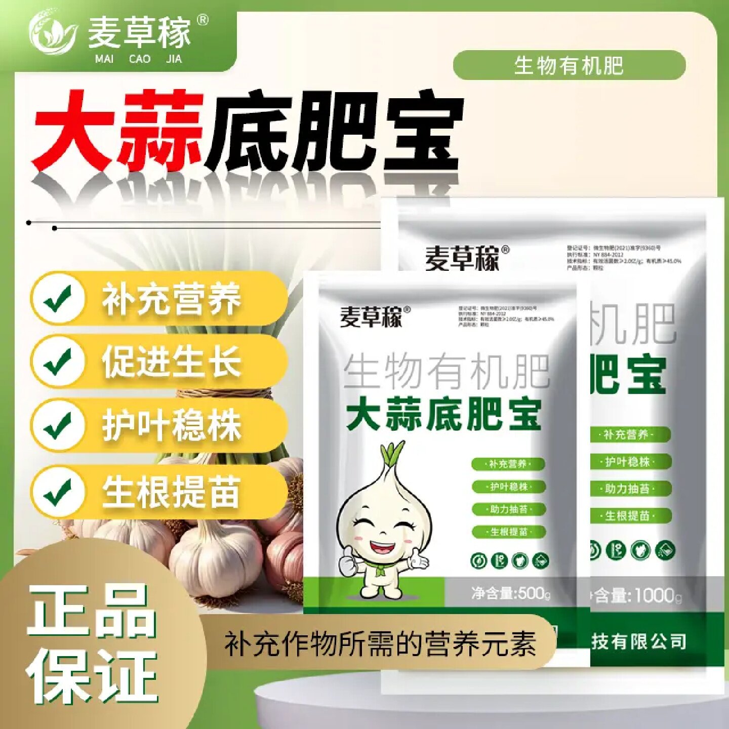 麦草稼大蒜底肥宝补充营养促进生长护叶稳株生根膨大提苗改善土壤