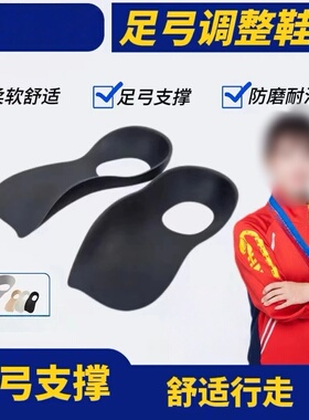 henricen足弓调整鞋垫高足弓护脚支撑垫柔软舒适防滑防磨直腿神器