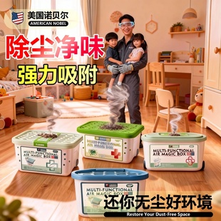 美国诺贝尔计博士多功能空气魔盒超强吸附灰尘清洁空气懒人神器