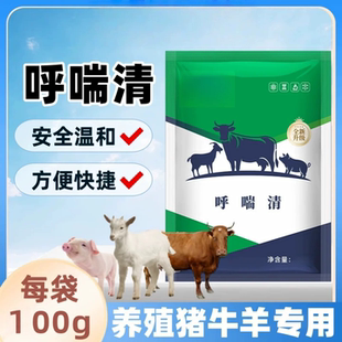 呼喘清兽用猪牛羊鸡鸭鹅畜禽养殖通用呼喘停饲料添加剂牧德旺毫牧