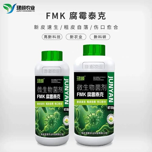 珺颜FMK腐霉泰克微生物菌剂叶片增厚增大小叶花叶卷叶新皮速生