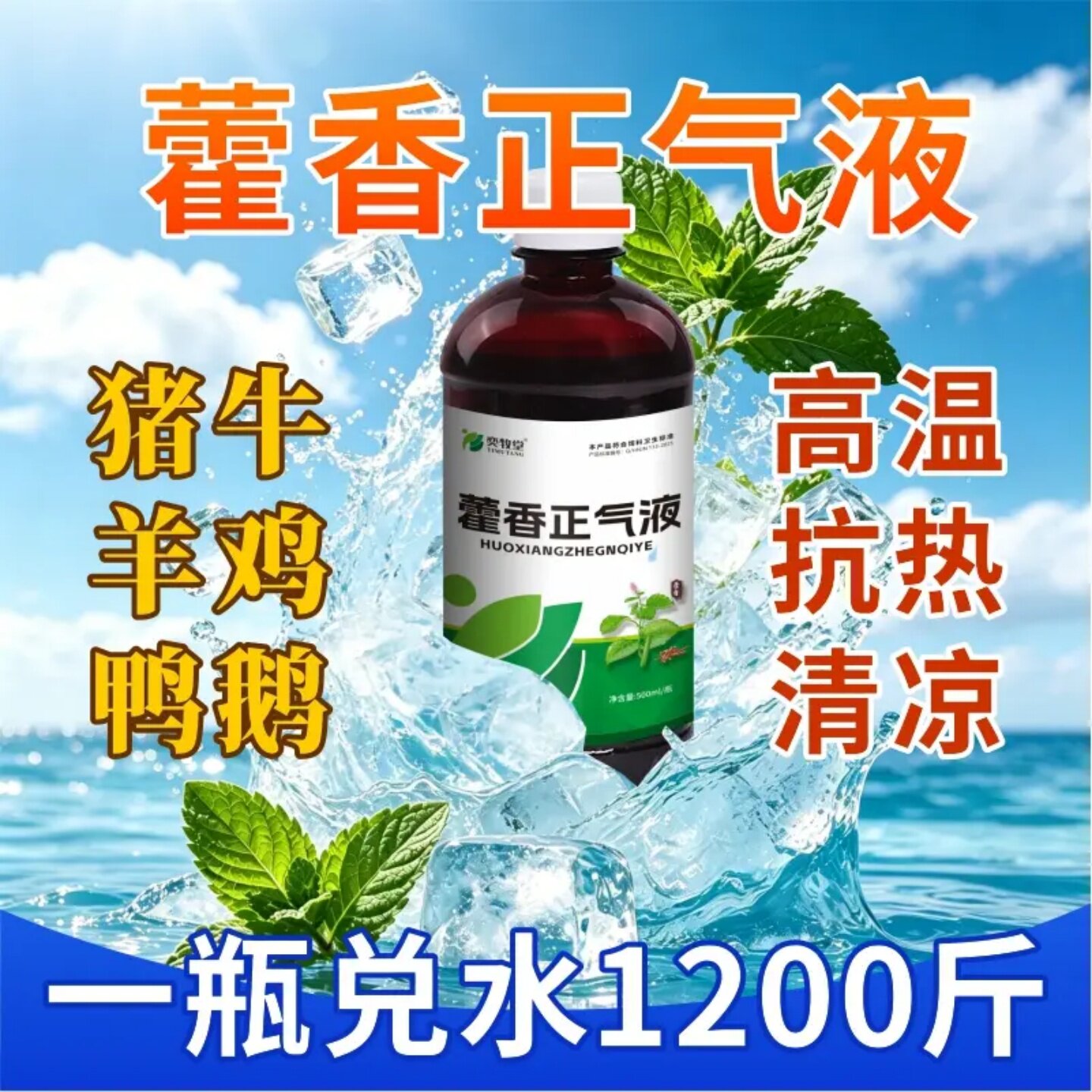 奕牧堂藿香正气液兽用猪牛羊鸡鸭鹅专用饲料添加剂降温解暑口服液