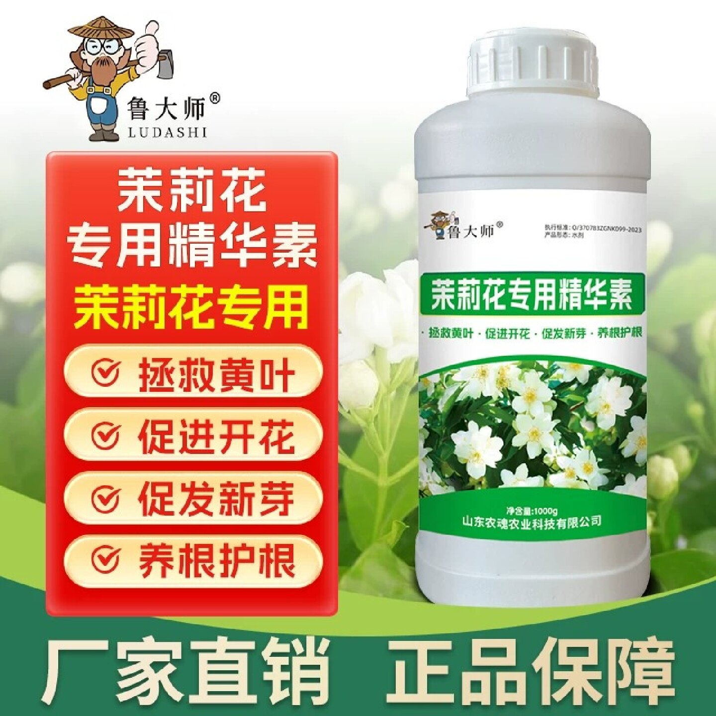 茉莉花专用精华素喜酸营养液绿植花卉发财树幸福树植物通用肥料