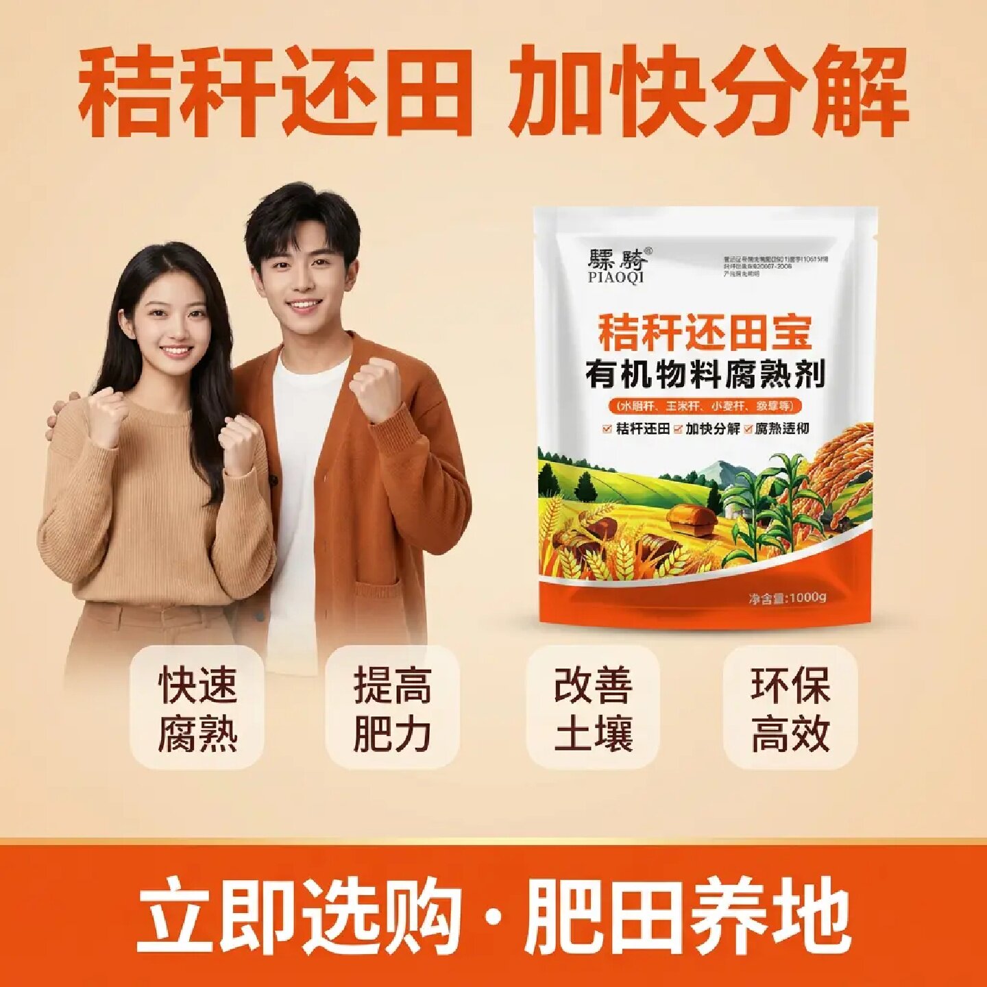 骠骑秸秆还田宝有机物料腐熟剂小麦玉米水稻杂草枯叶发酵分解专用