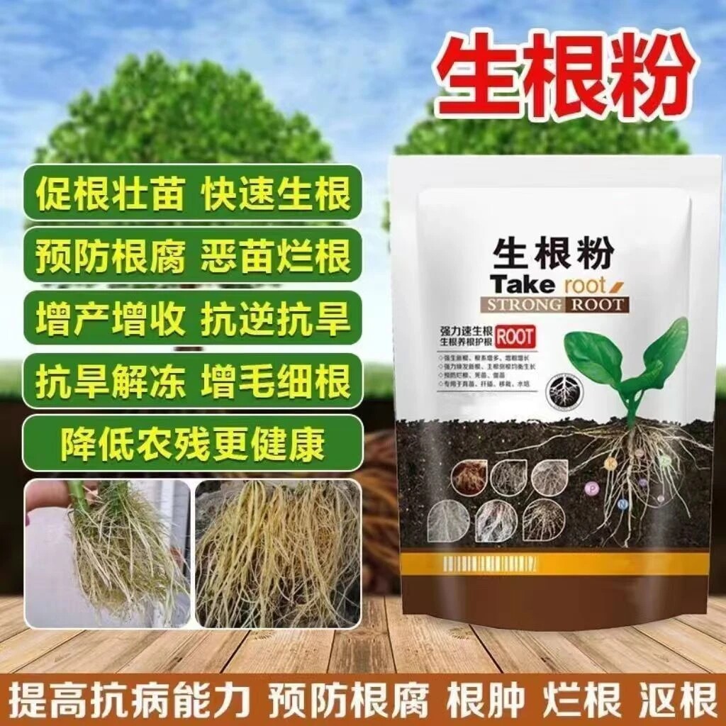 TAKE  ROOT通用强力生根粉天然生根剂强效生根快速焕发新根促根系