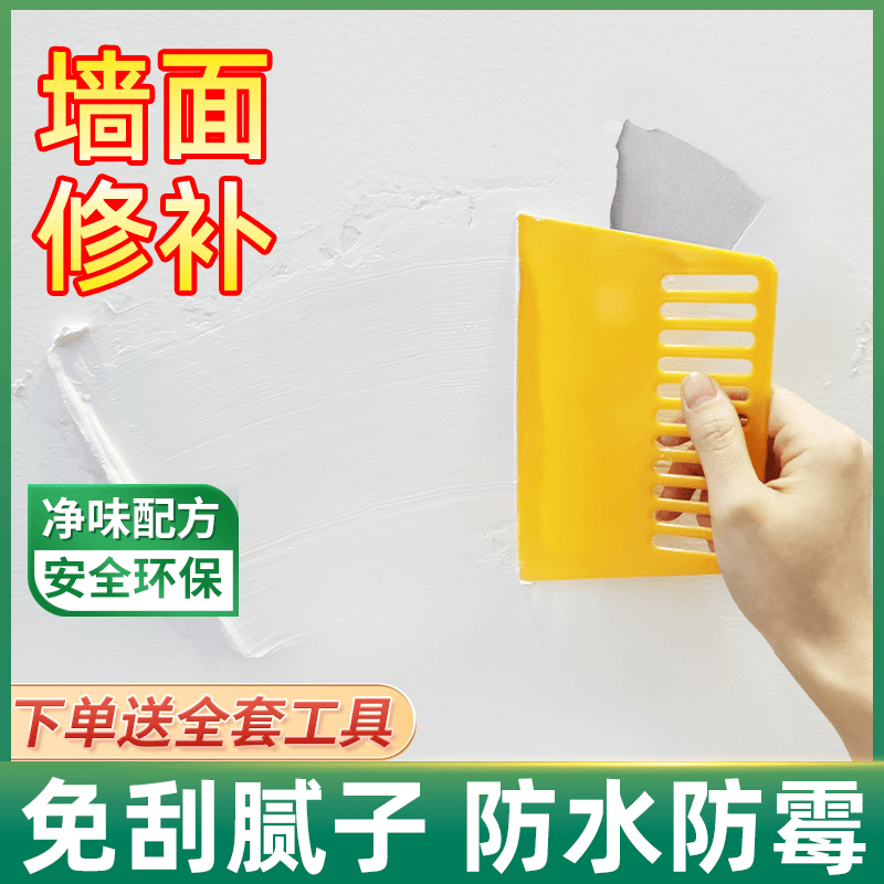 沃特浦墙面修补膏防脱防水防霉墙不湿抗碱免漆腻子膏墙壁修复补墙