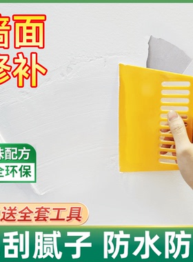 沃特浦墙面修补膏防脱防水防霉墙不湿抗碱免漆腻子膏墙壁修复补墙