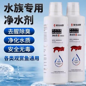 爱鱼尚野鱼缸净水剂水质澄清剂除绿水净化水质空气缸水族箱净化