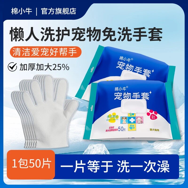 棉小牛懒人洗护宠物免洗手套猫狗通用干洗去污除臭清洁护理用品,宠物/宠物食品及用品,猫狗免洗清洁,淘宝优惠券,粉丝福利购,淘宝优惠卷