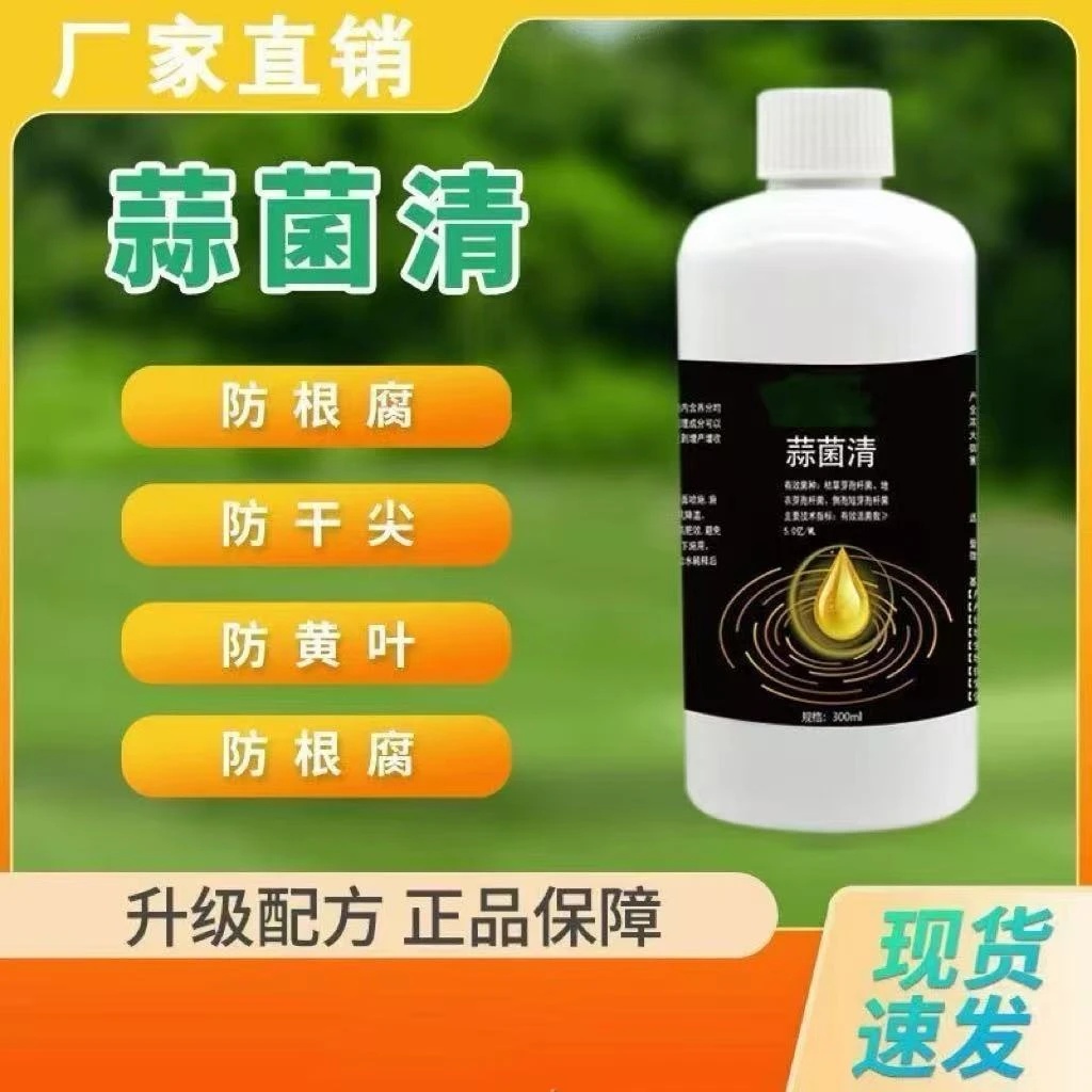 一方草木蒜菌清大蒜复合肥紫斑病叶枯病根腐病微生物菌剂有机肥