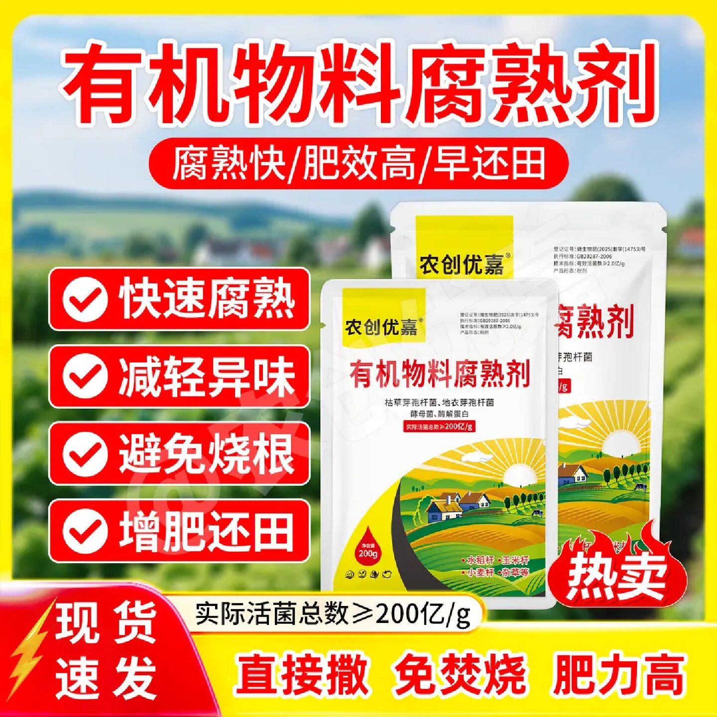 农创优嘉有机物料秸秆还田腐熟剂发酵修复土壤增肥还田肥沃土地