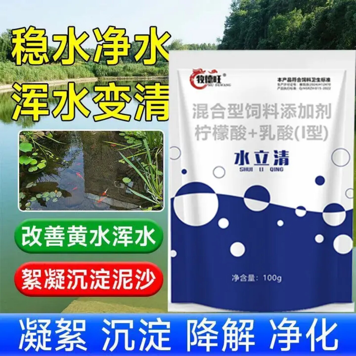 牧德旺水立清柠檬酸乳酸混合型饲料添加剂水产养殖专用水质调节剂