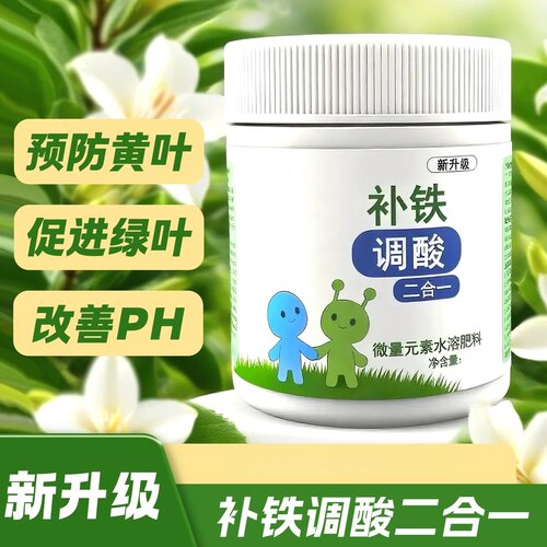 新升级补铁调酸二合一粉剂微量元素水溶肥预防黄叶改善PH硫酸亚铁
