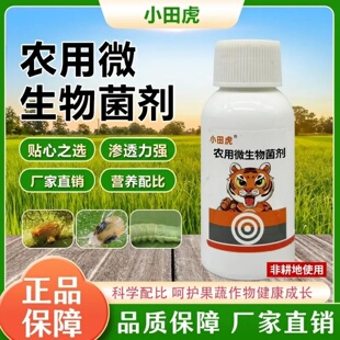 小田虎农用微生物菌剂单质磷肥料渗透增效肥料渗透力强有效抗虫害