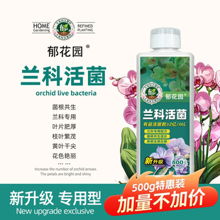 BKS贝可施兰科活菌兰菌兰花专用营养通用水培营养促花快速兰专属