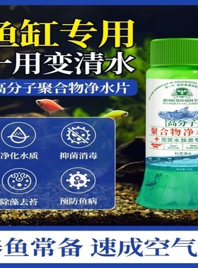 德国联邦环境科学院高分子聚合物净水片鱼缸专用不伤鱼美国诺贝尔