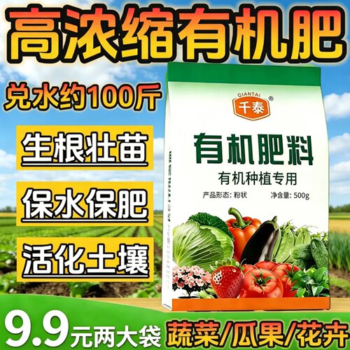 千泰种植专用高浓缩有机肥料瓜果蔬菜花卉通用生根壮苗农用营养肥