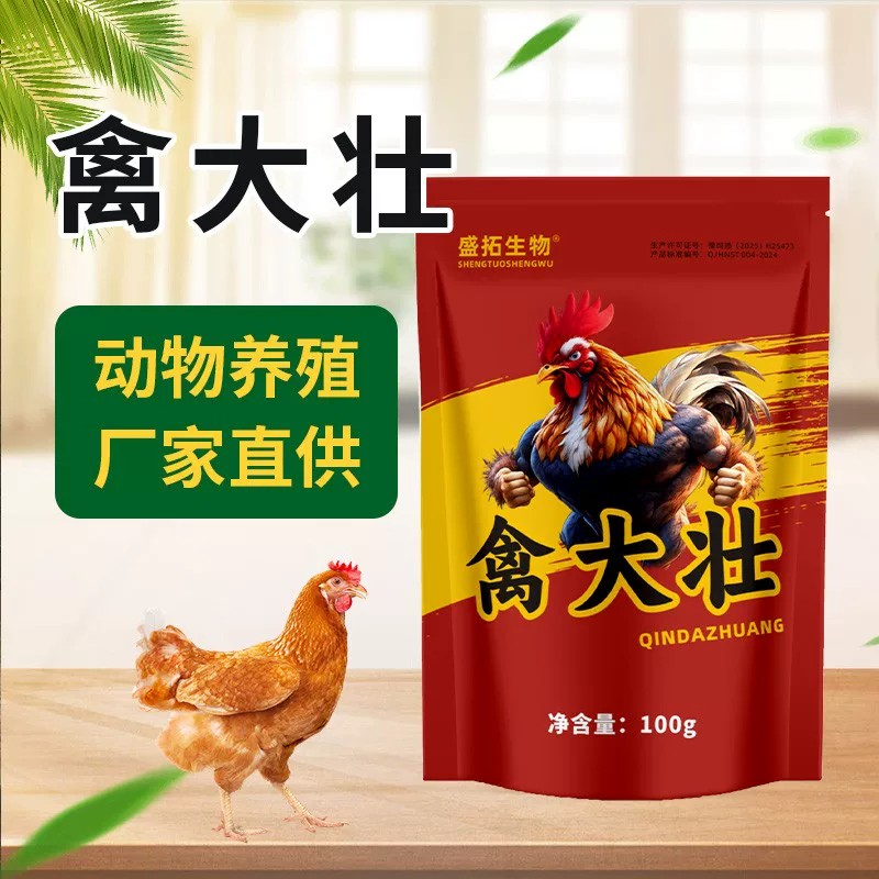盛拓生物禽大壮鸡鸭鹅鸽子增重增肥促生长饲料添加剂家禽养殖专用