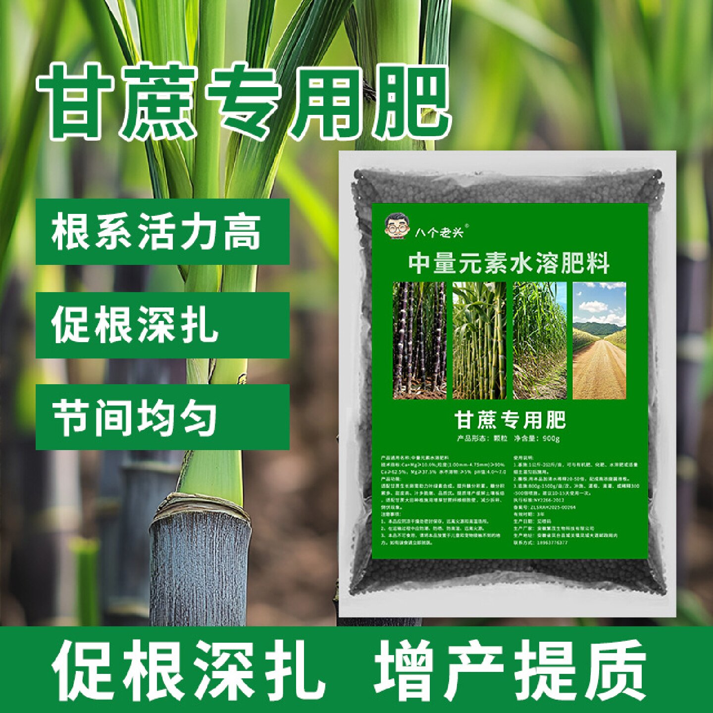 八个老头中量元素水溶肥料甘蔗专用肥种菜家用增产促根颗粒缓释肥