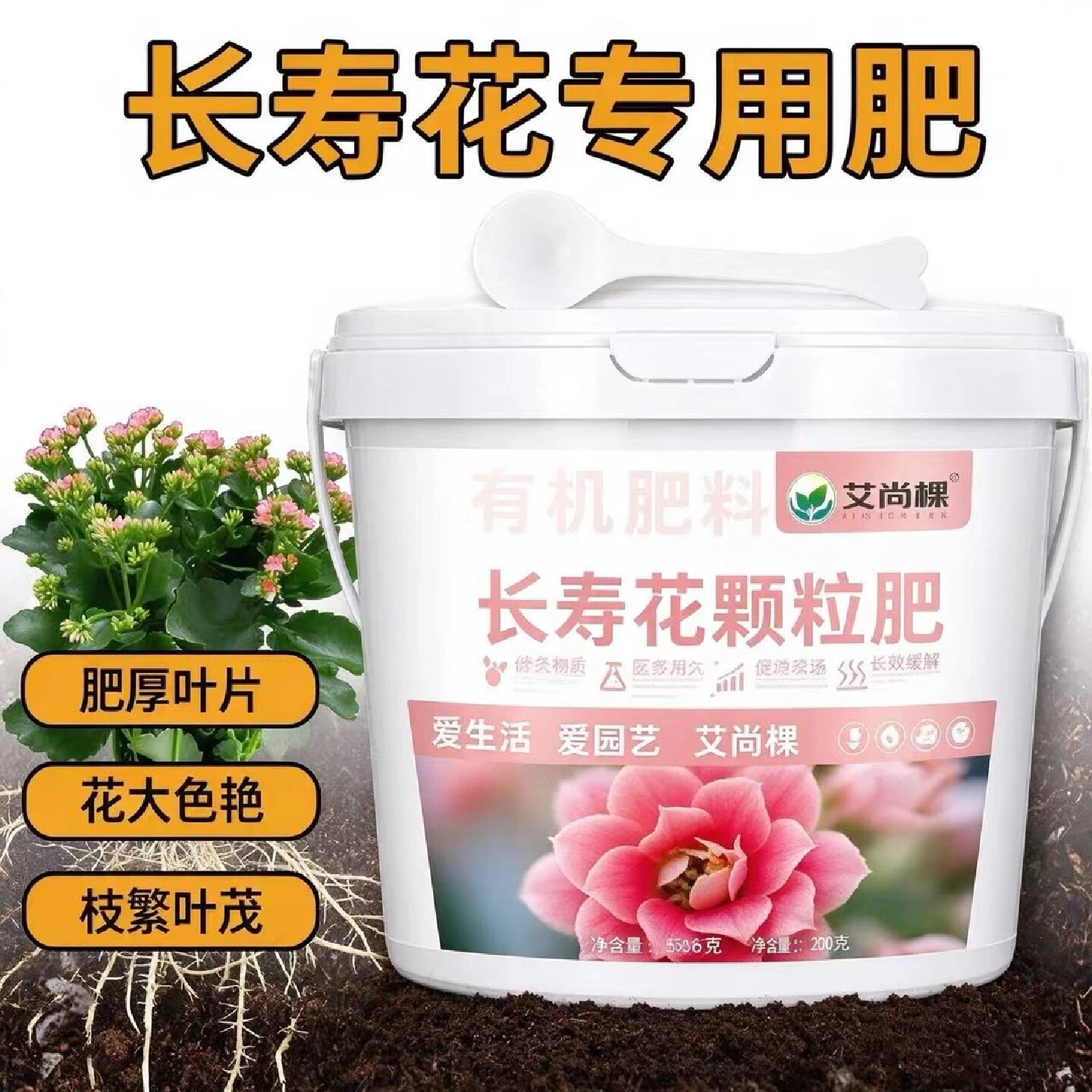 艾尚棵长寿花颗粒肥强根壮杆枝繁叶茂叶片嫩绿温和不烧苗促花促果