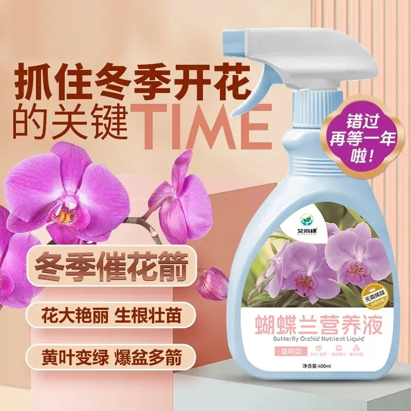艾尚棵蝴蝶兰专用营养液免稀释直喷型液体肥促开花防黄叶水溶盆栽,鲜花速递/花卉仿真/绿植园艺,家庭园艺肥料,淘宝优惠券,粉丝福利购,淘宝优惠卷