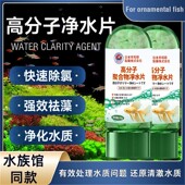 高分子聚合物净水片水族馆同款 鱼缸开缸除藻水质净化剂软化盐赭泽