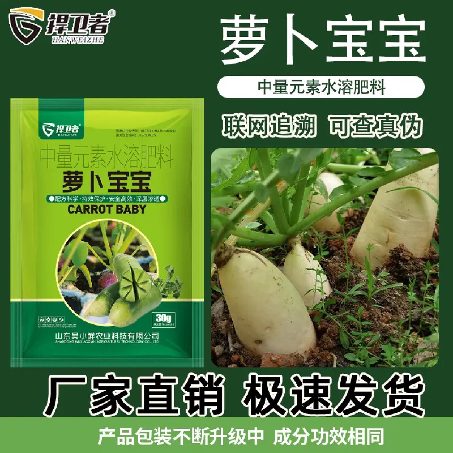捍卫者萝卜宝宝中量元素水溶肥提质增产生根壮苗深层渗透补充营养