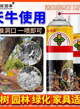 兆如丰丰天牛中转方案果树园林天牛专用杀虫气雾剂树木防蛀虫喷剂