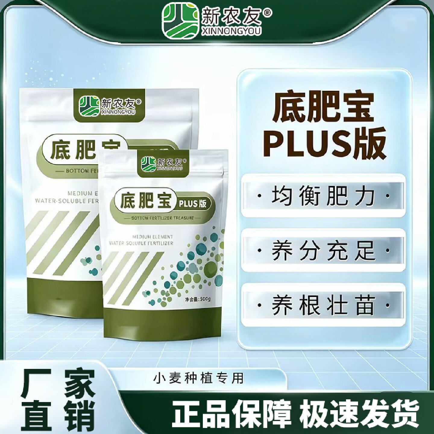 新农友底肥宝plus版提升土壤肥力小麦种植专用肥养分充足壮根壮苗
