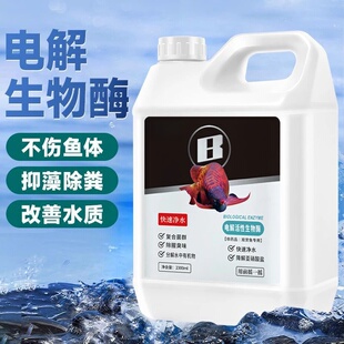 暴家铺子净水电解活性生物酶鱼缸净水剂分解鱼便硝酸盐打造空气缸