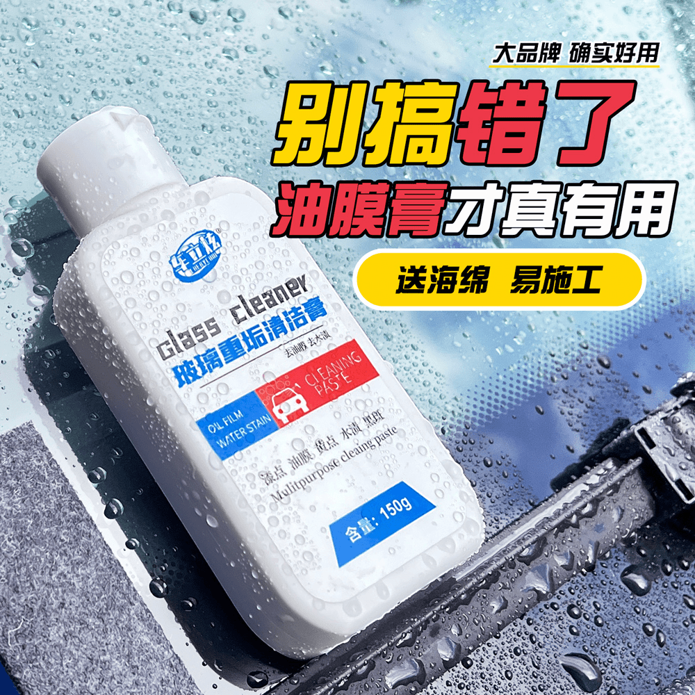 cherycool/车立炫玻璃重垢清洁膏汽车前挡油膜镀膜去除膏油膜膏